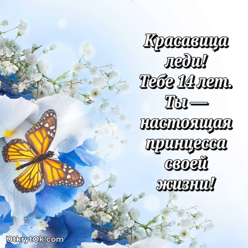 Иллюстрация Девушке на 14 лет