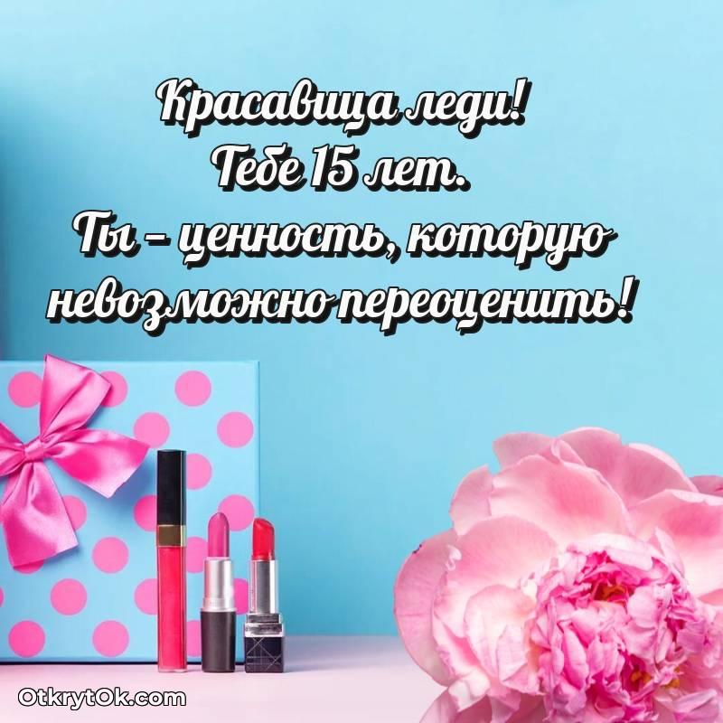 Иллюстрация Девушке на 15 лет — милое
