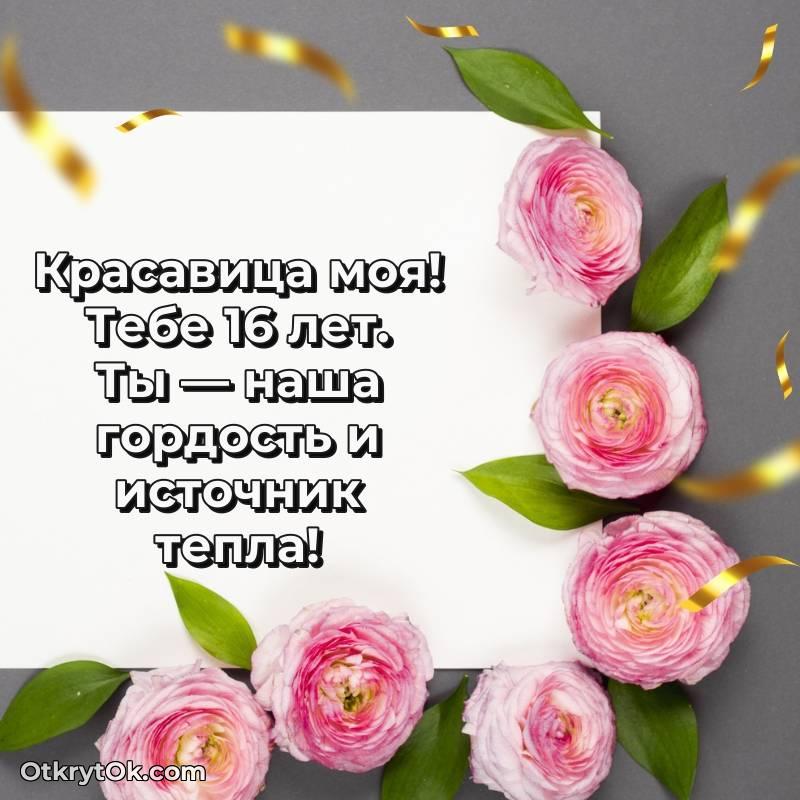 Иллюстрация Девушке на 16 лет