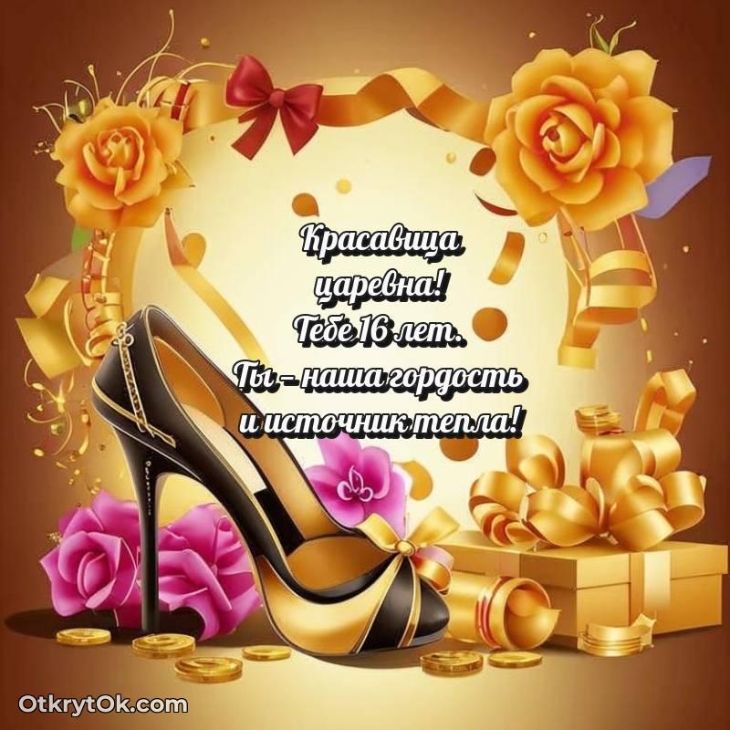 праздничная открытка для ватсапа