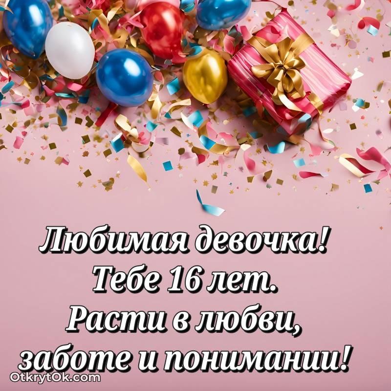 поздравительная открытка с др — оригинальное