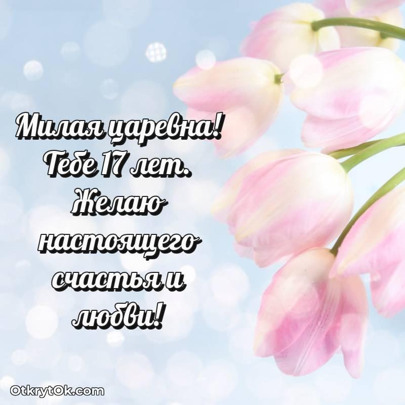 поздравительная открытка с др