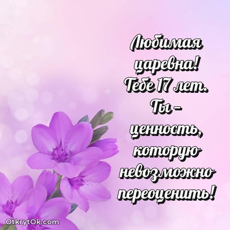 Иллюстрация Девушке на 17 лет