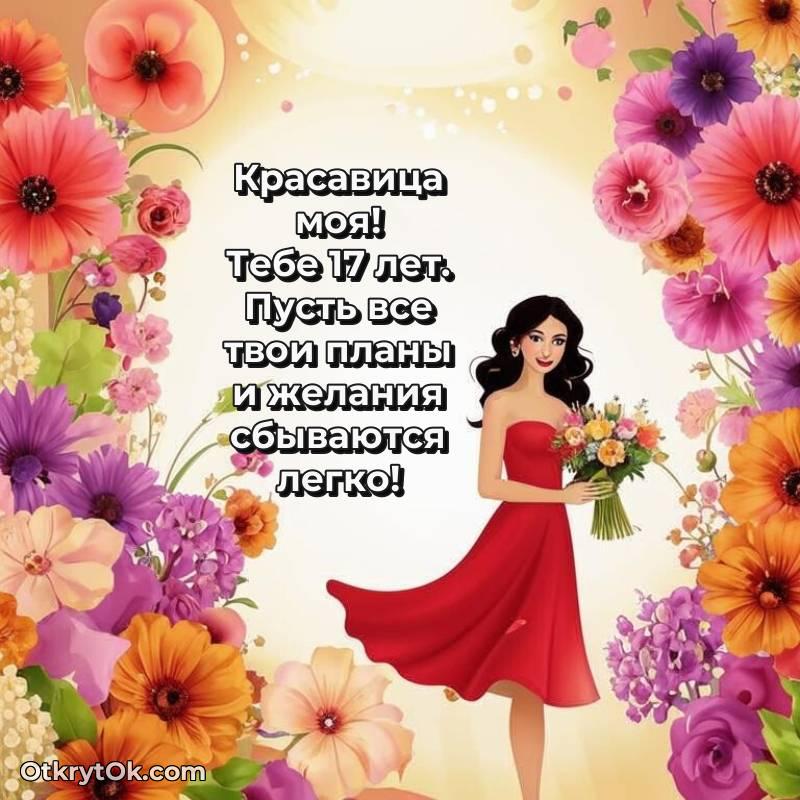 поздравительная анимашка Девушке с днем рождения