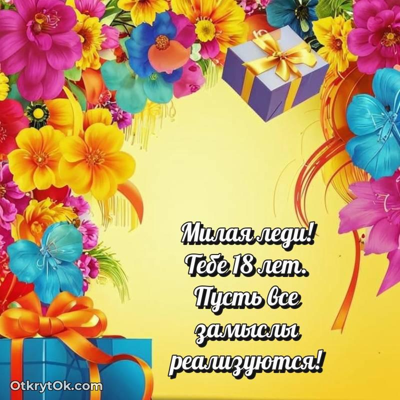 поздравительная анимашка Девушке с днем рождения