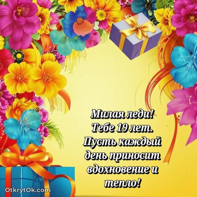 яркая открытка на день рождения