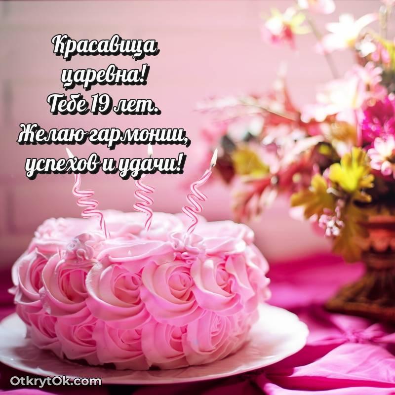 Иллюстрация Девушке на 19 лет