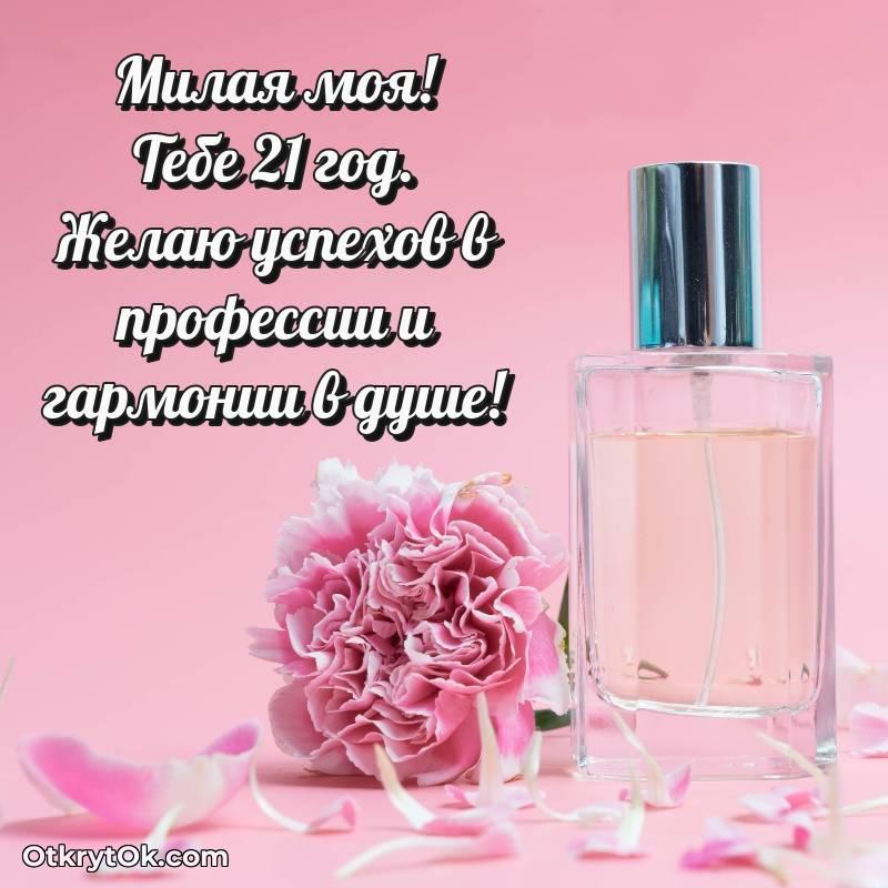 Картинка прикольная Девушке на 21 год — весёлое