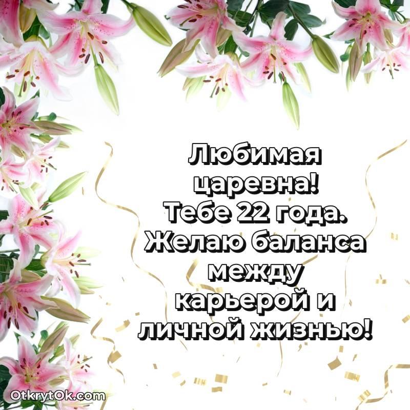 яркое Скачать открытку Девушке с юбилеем на 22 года
