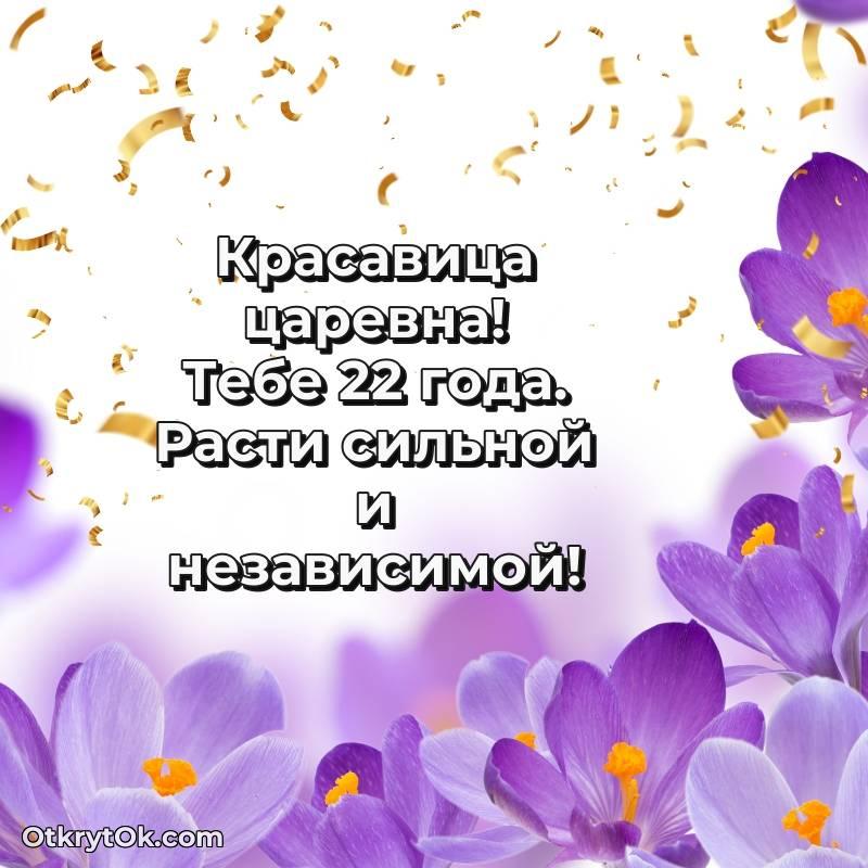 Иллюстрация Девушке на 22 года