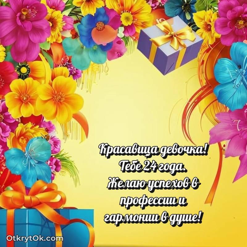 открытка с др для ватсапа — милое