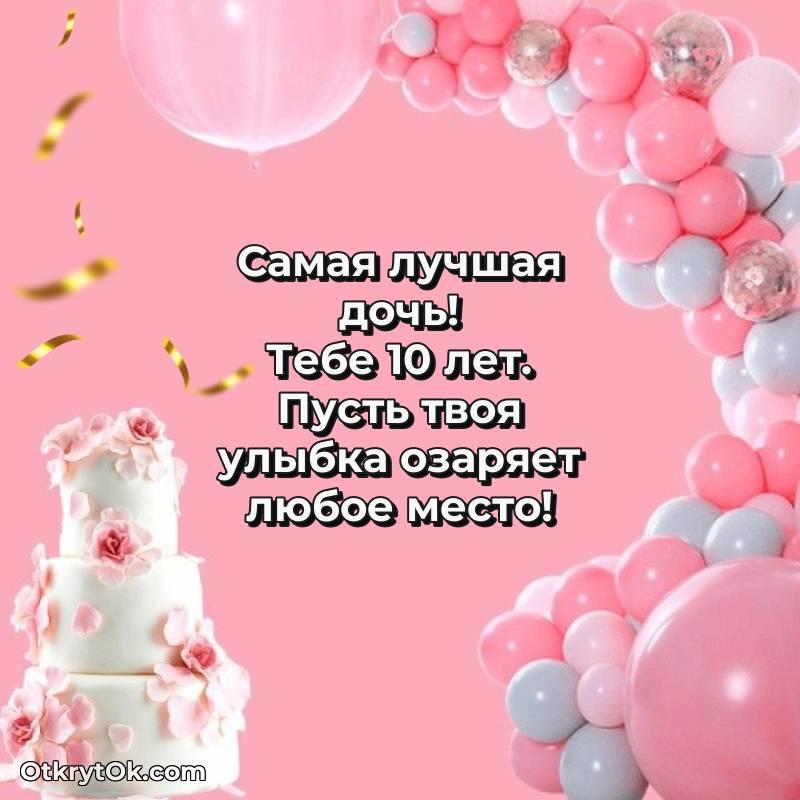 поздравительная анимашка Дочери с днем рождения