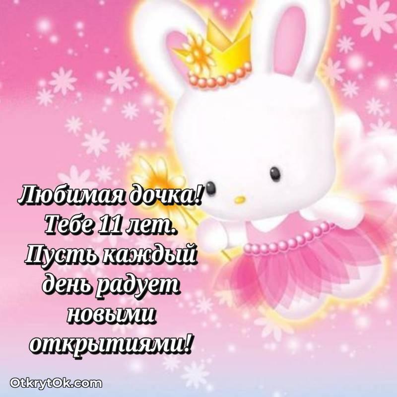 поздравительная анимашка Дочери с днем рождения