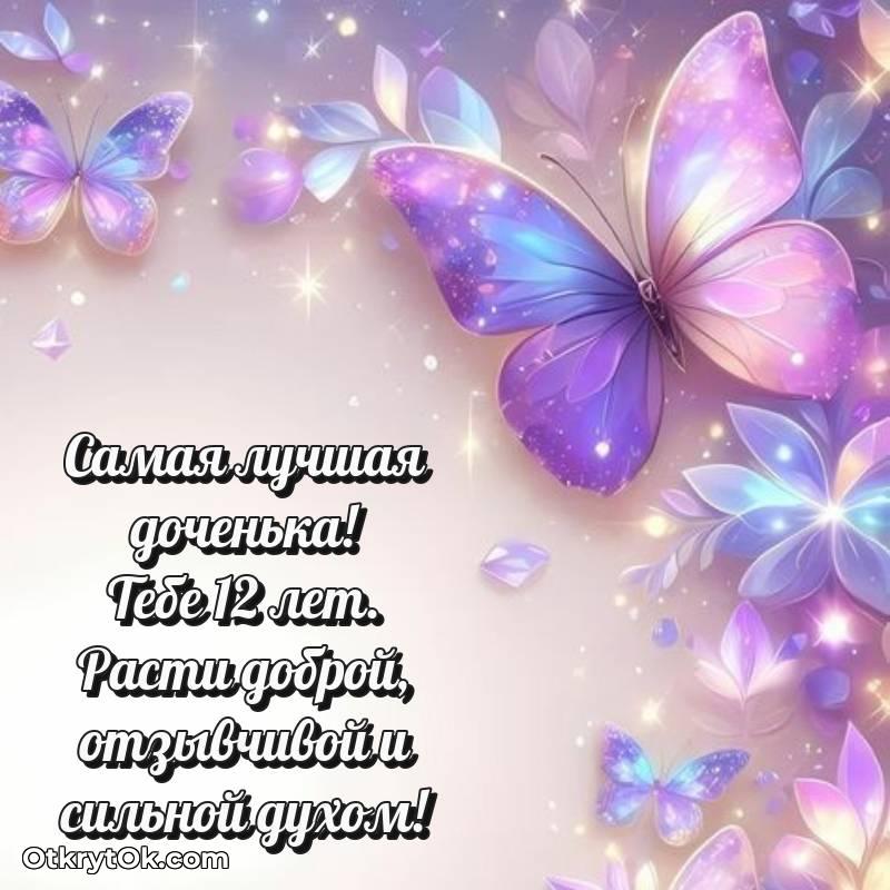 поздравительная анимашка Дочери с днем рождения — оригинальное