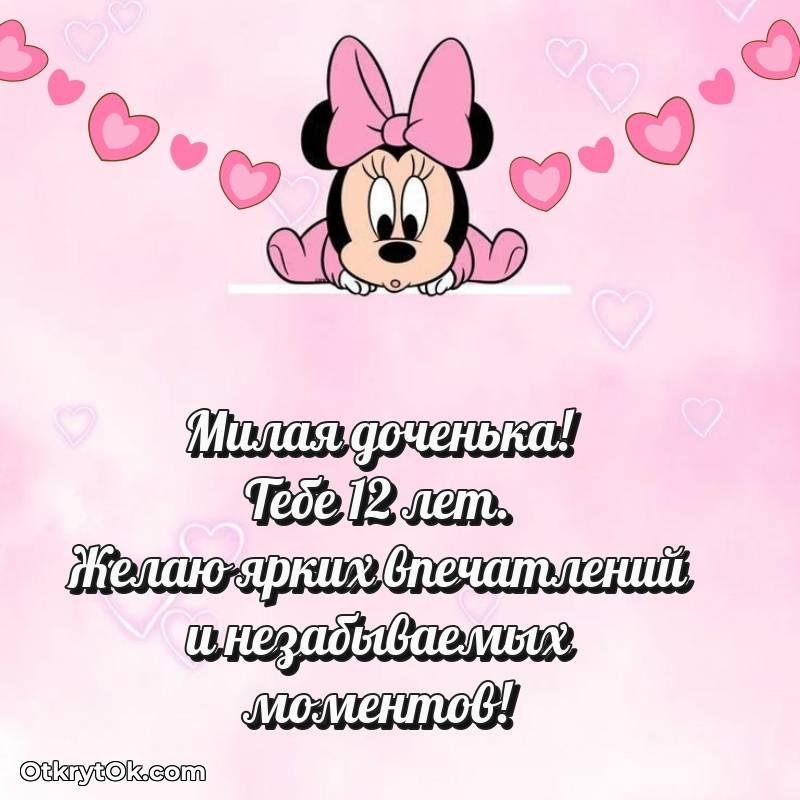 скачать красивые картинки на др Дочери