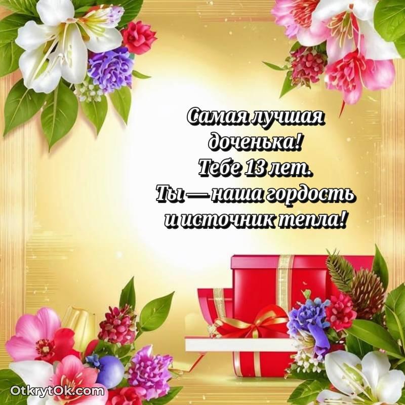 скачать красивые картинки на др Дочери