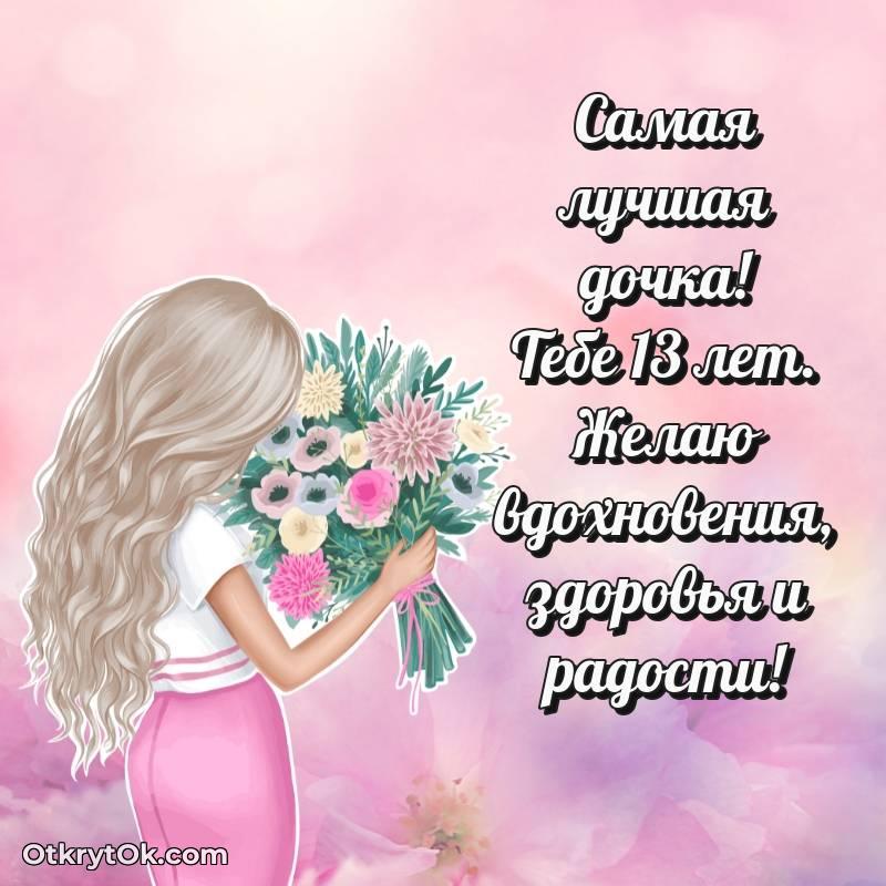 поздравительная анимашка Дочери с днем рождения