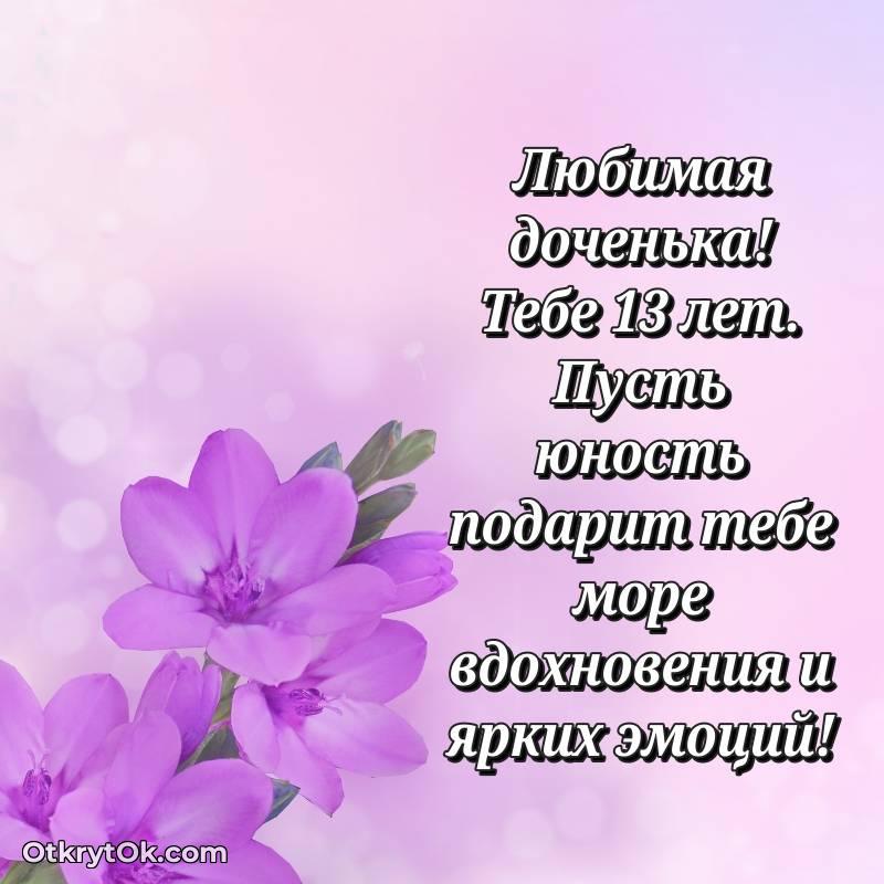 поздравительная анимашка Дочери с днем рождения — необычное