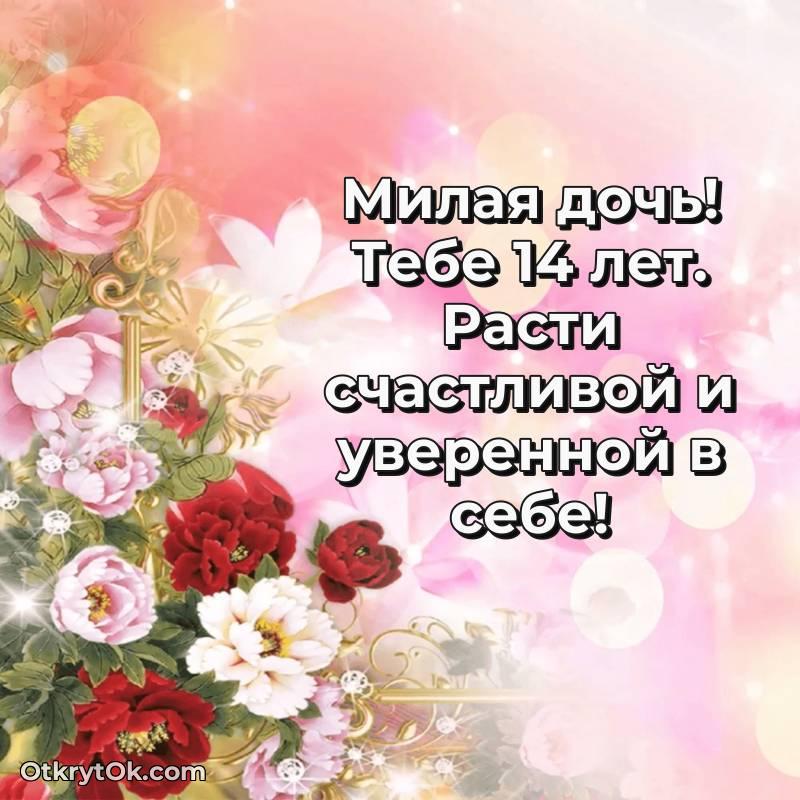 милое Иллюстрация Дочери на 14 лет