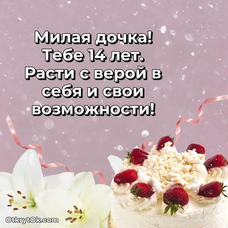 поздравительная анимашка Дочери с днем рождения — трогательное