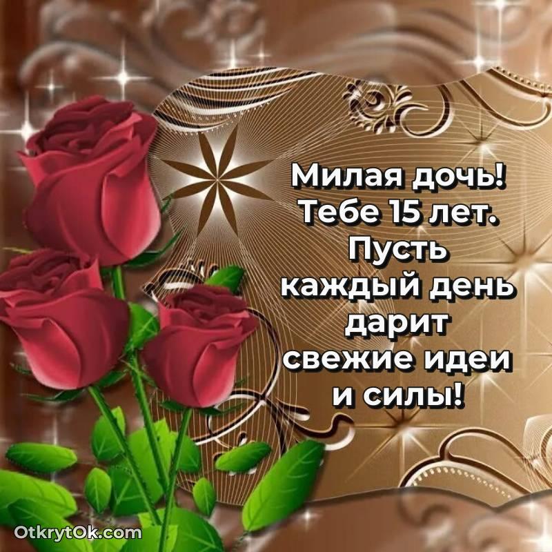 поздравительная анимашка Дочери с днем рождения