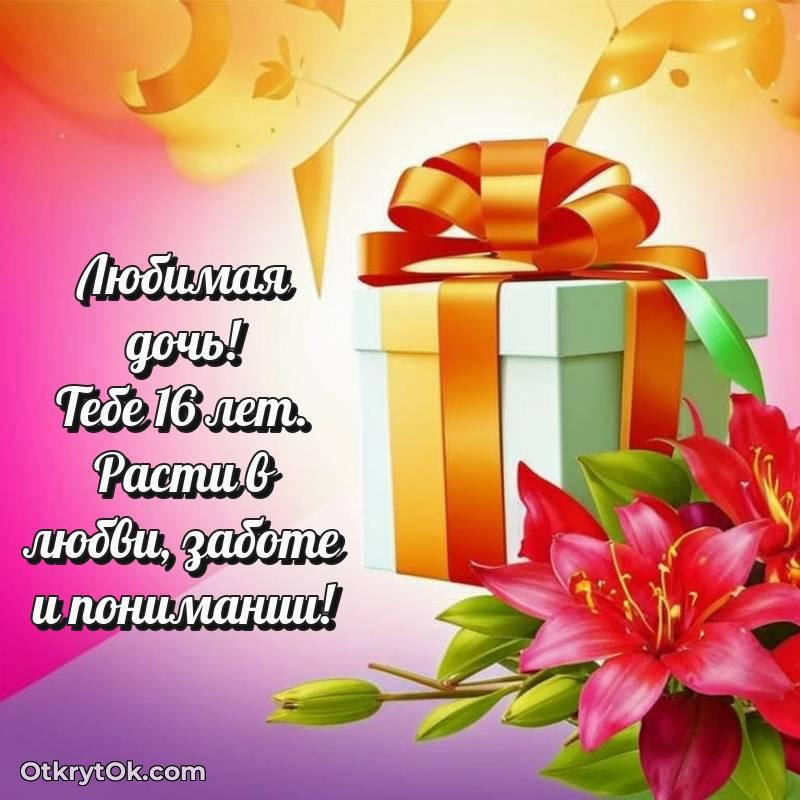 красивая картинка с др Дочери