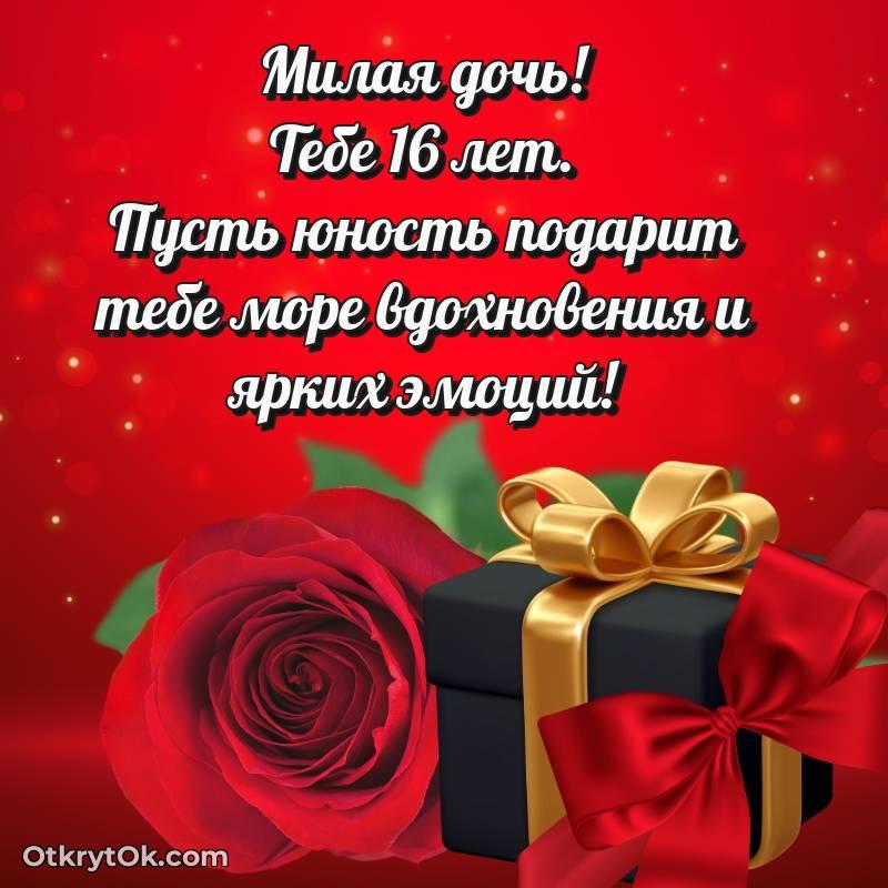 милое Иллюстрация Дочери на 16 лет