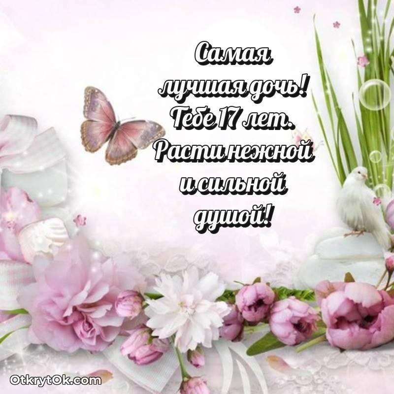 оригинальное поздравительная анимашка Дочери с днем рождения