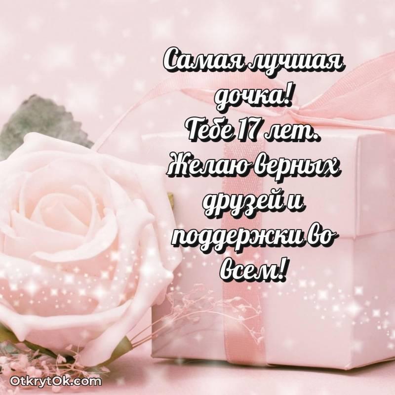 красивая картинка с др Дочери — милое