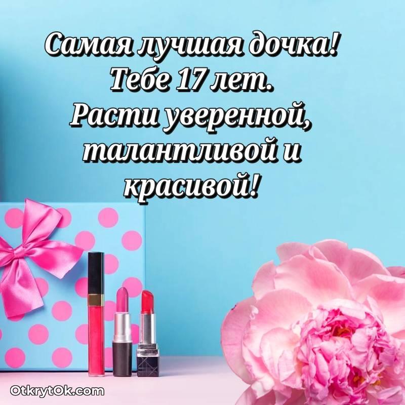 скачать красивые картинки на др Дочери