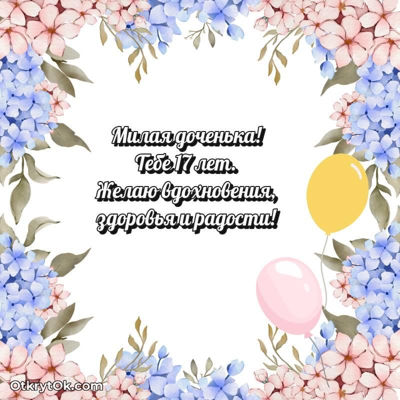 поздравительная анимашка Дочери с днем рождения