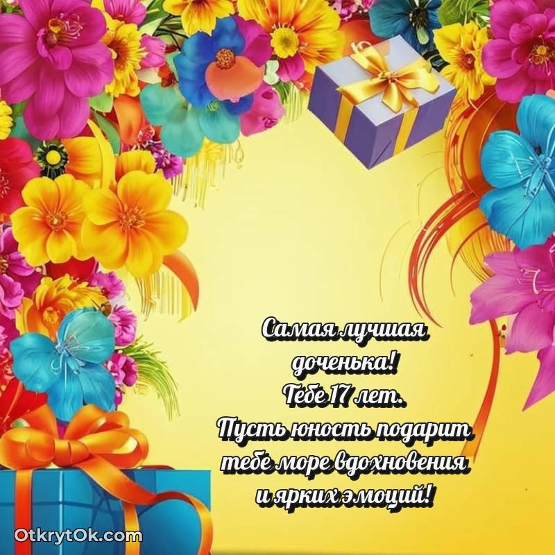 яркая открытка с днем рождения