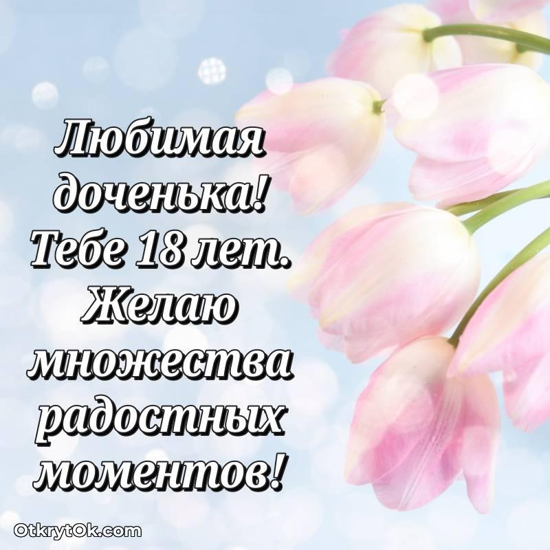 поздравительная открытка с др