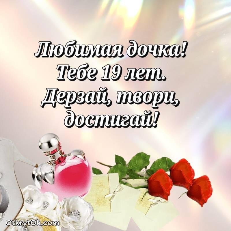 красивая картинка с др Дочери