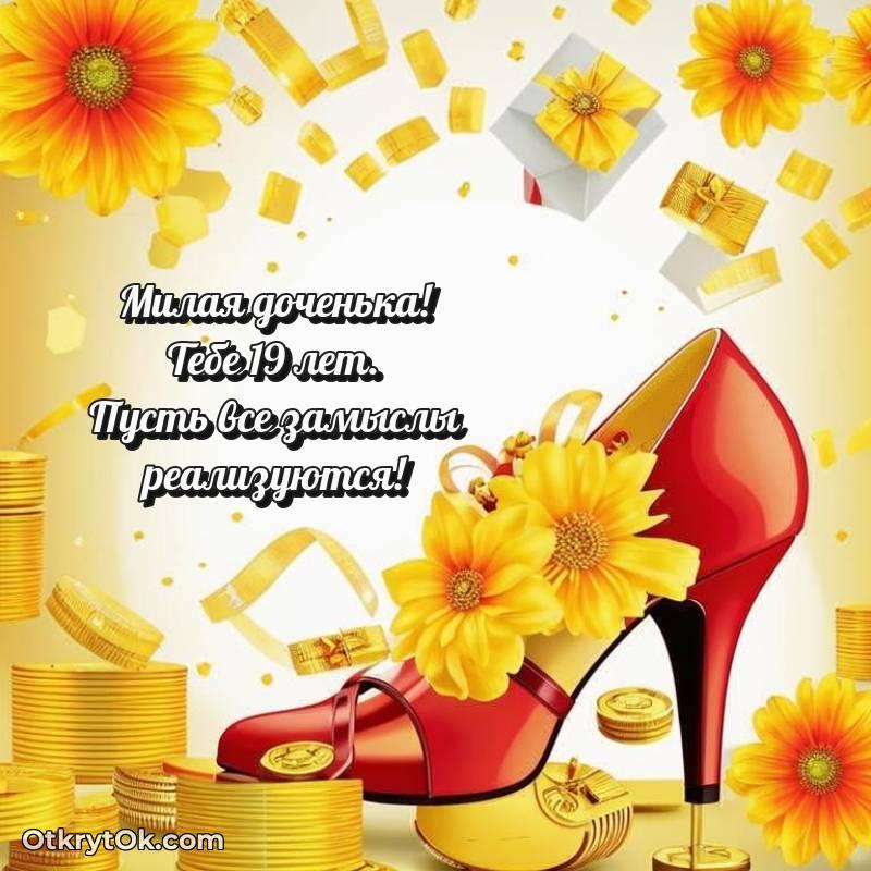 скачать красивые картинки на др Дочери