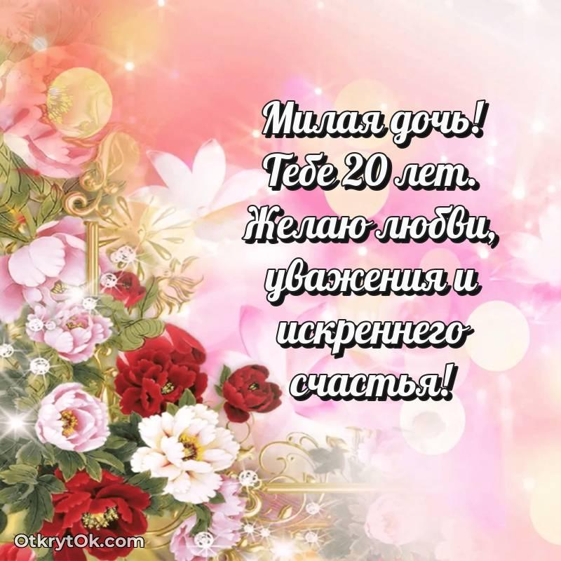 скачать красивые картинки на др Дочери