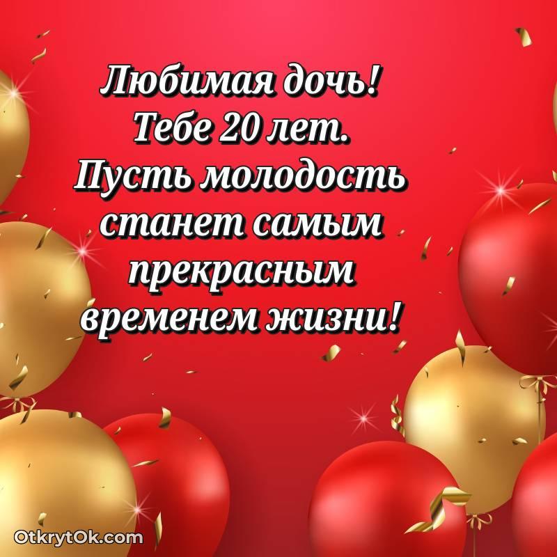 Иллюстрация Дочери на 20 лет