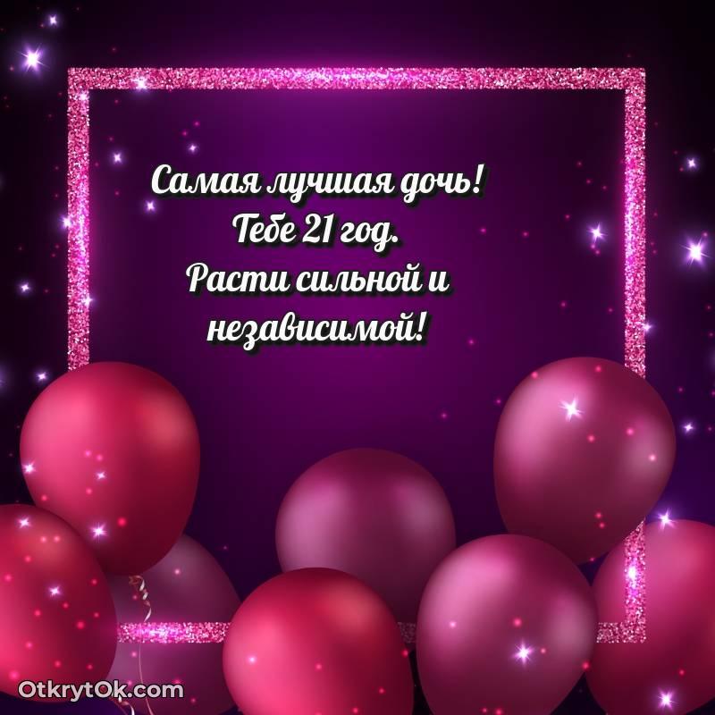 поздравительная анимашка Дочери с днем рождения