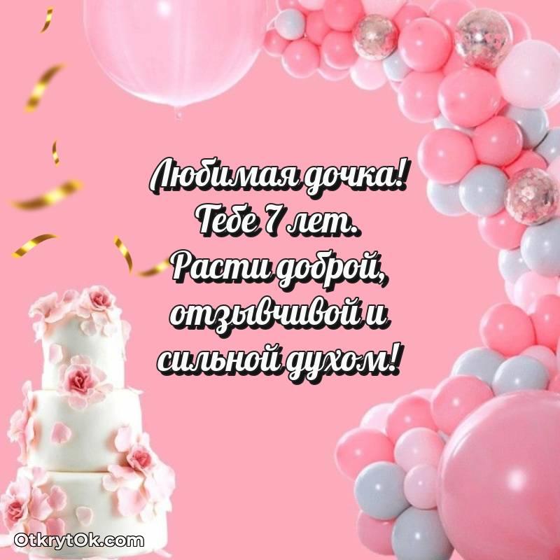 поздравительная анимашка Дочери с днем рождения