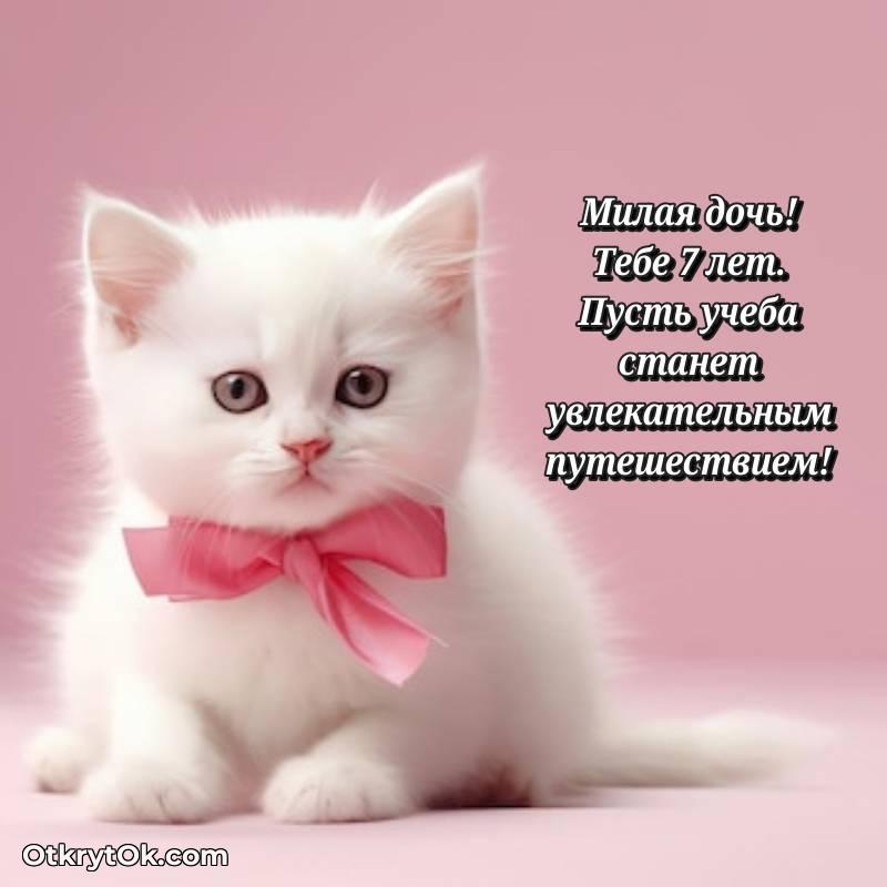 Иллюстрация Дочери на 7 лет