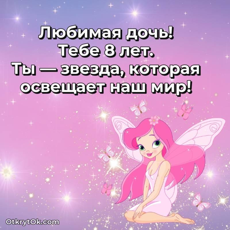 яркое Иллюстрация Дочери на 8 лет