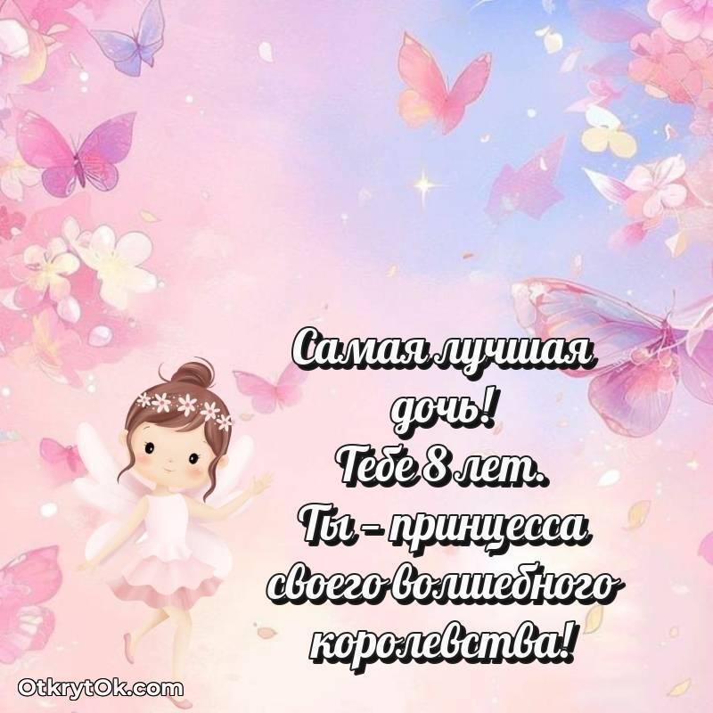 оригинальное красивая картинка с др Дочери