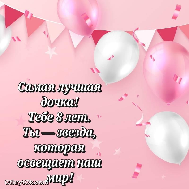 Иллюстрация Дочери на 8 лет