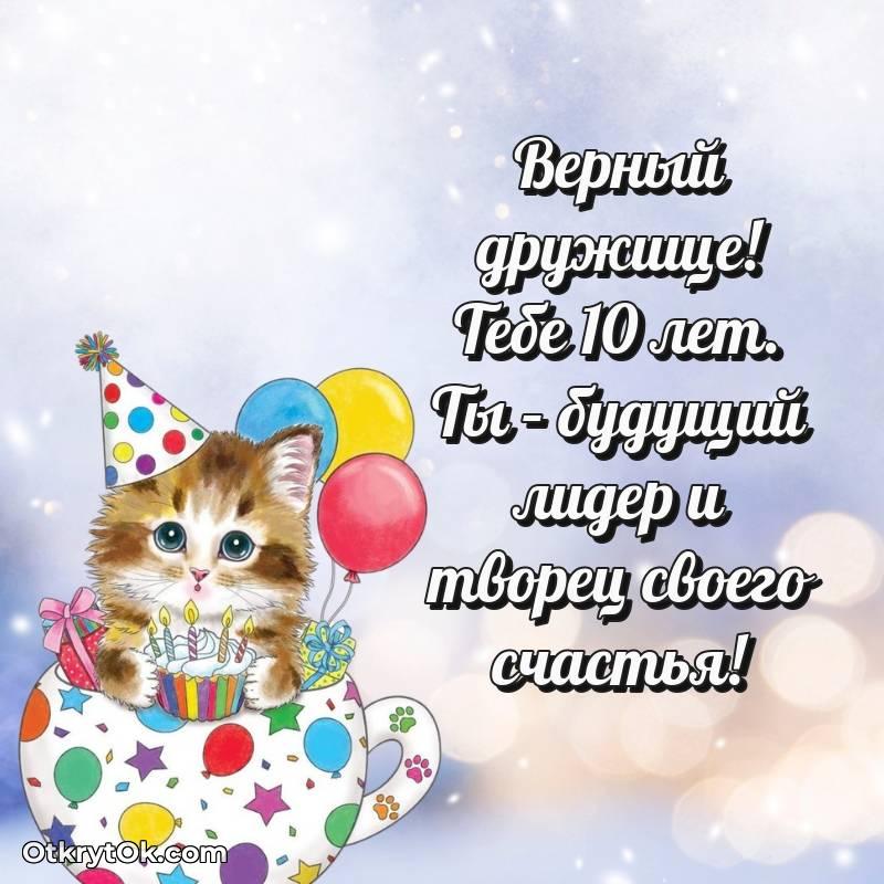 Иллюстрация Другу на 10 лет