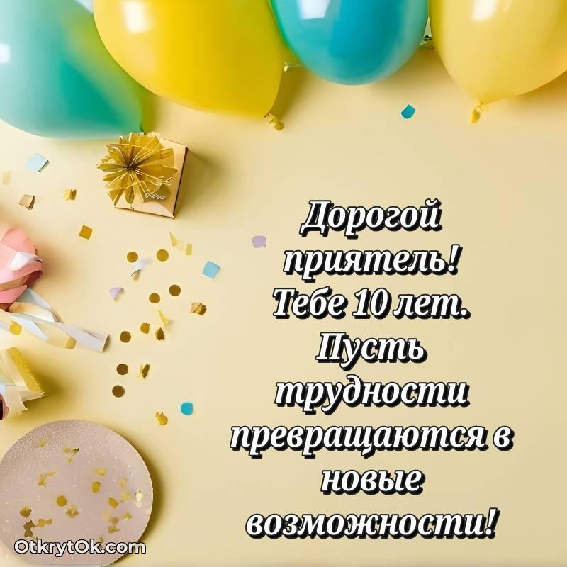 красивая картинка с др Другу