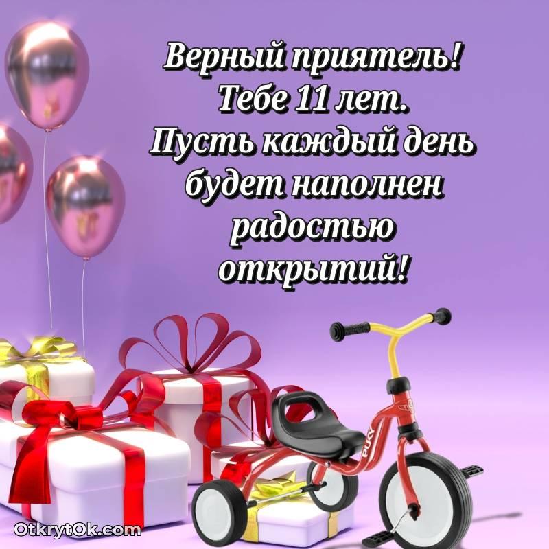 скачать прикольную гифку на др