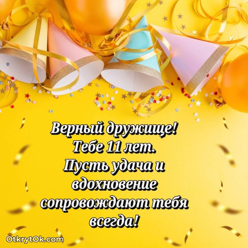 поздравительная открытка с др