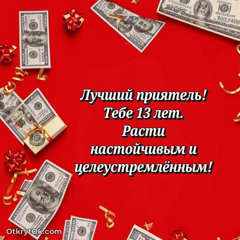 поздравительная анимашка Другу с днем рождения