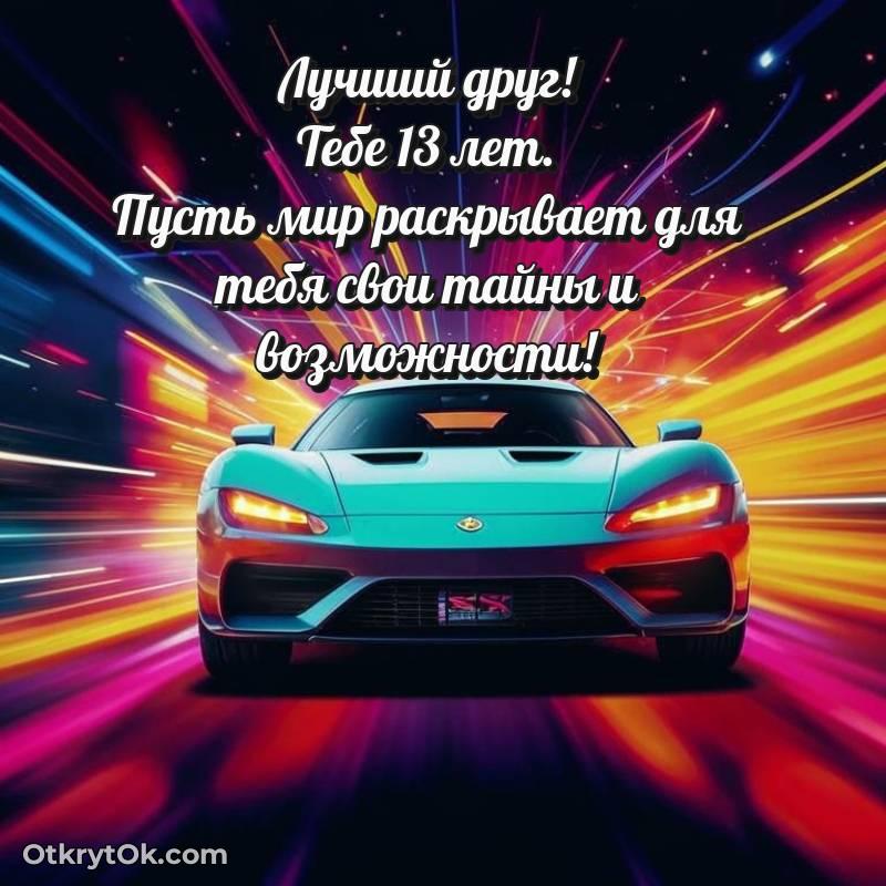 праздничная открытка для ватсапа — оригинальное