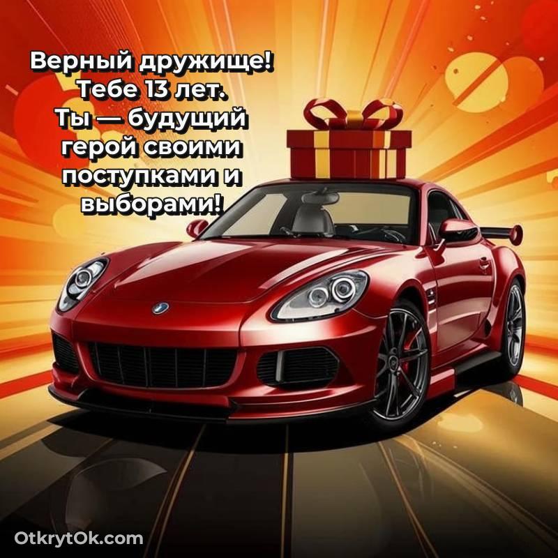 красивая картинка с др Другу